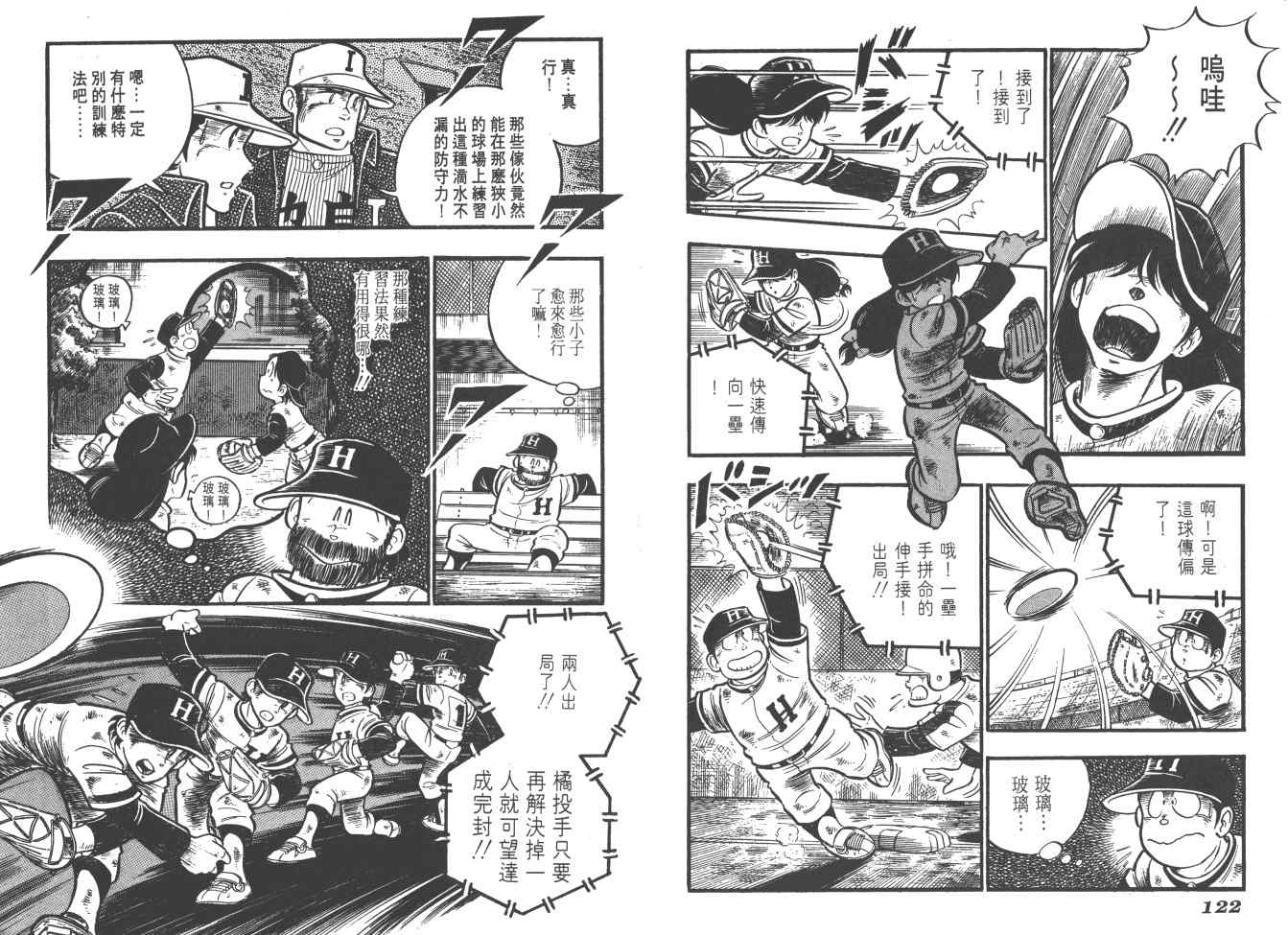 《好球旋风儿》漫画 01卷