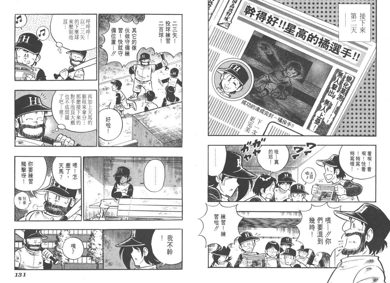 《好球旋风儿》漫画 01卷