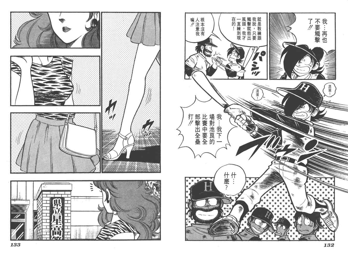 《好球旋风儿》漫画 01卷