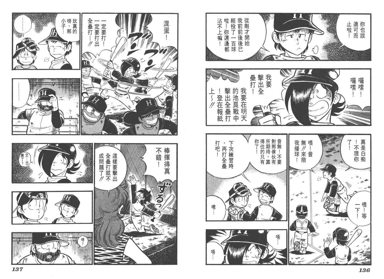 《好球旋风儿》漫画 01卷