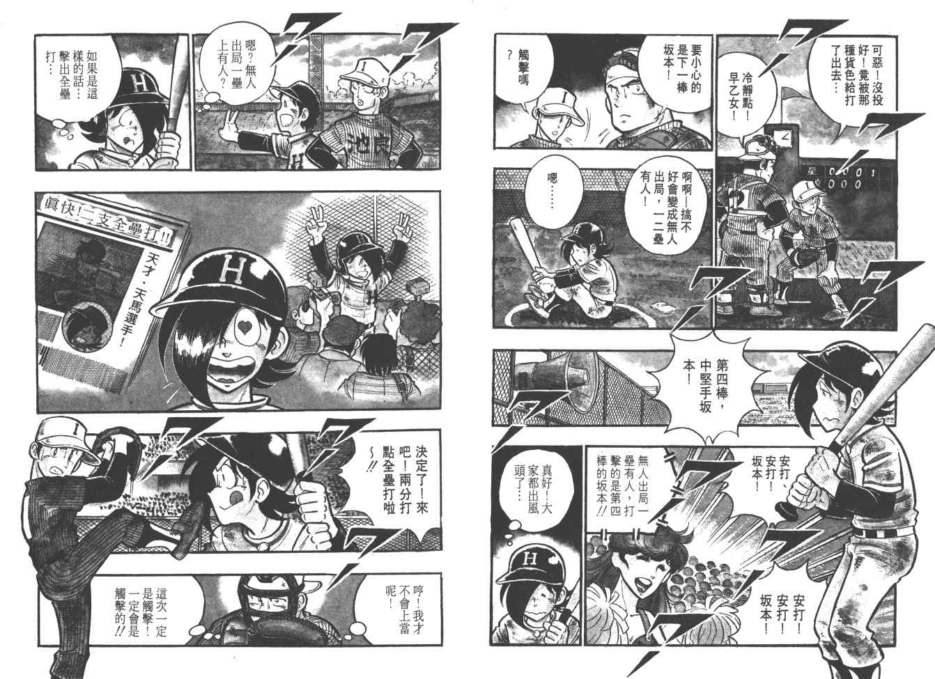 《好球旋风儿》漫画 01卷