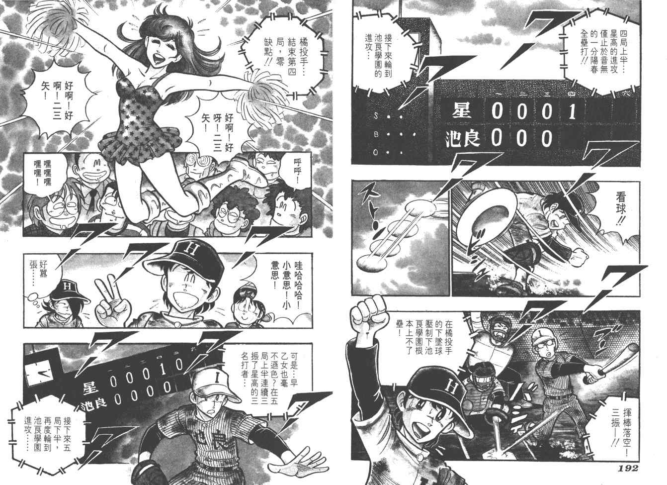 《好球旋风儿》漫画 01卷