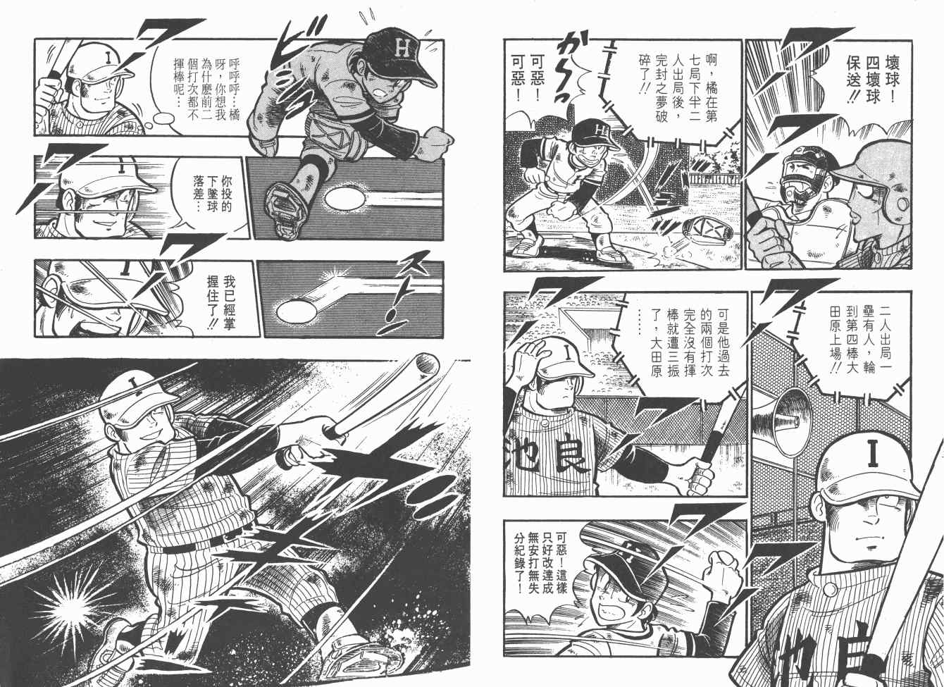 《好球旋风儿》漫画 01卷