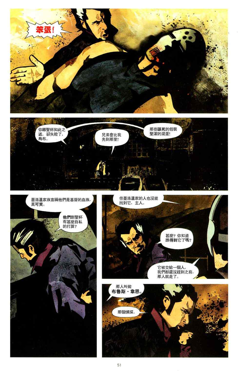 《蝙蝠侠：圣杯》漫画 圣杯 01卷