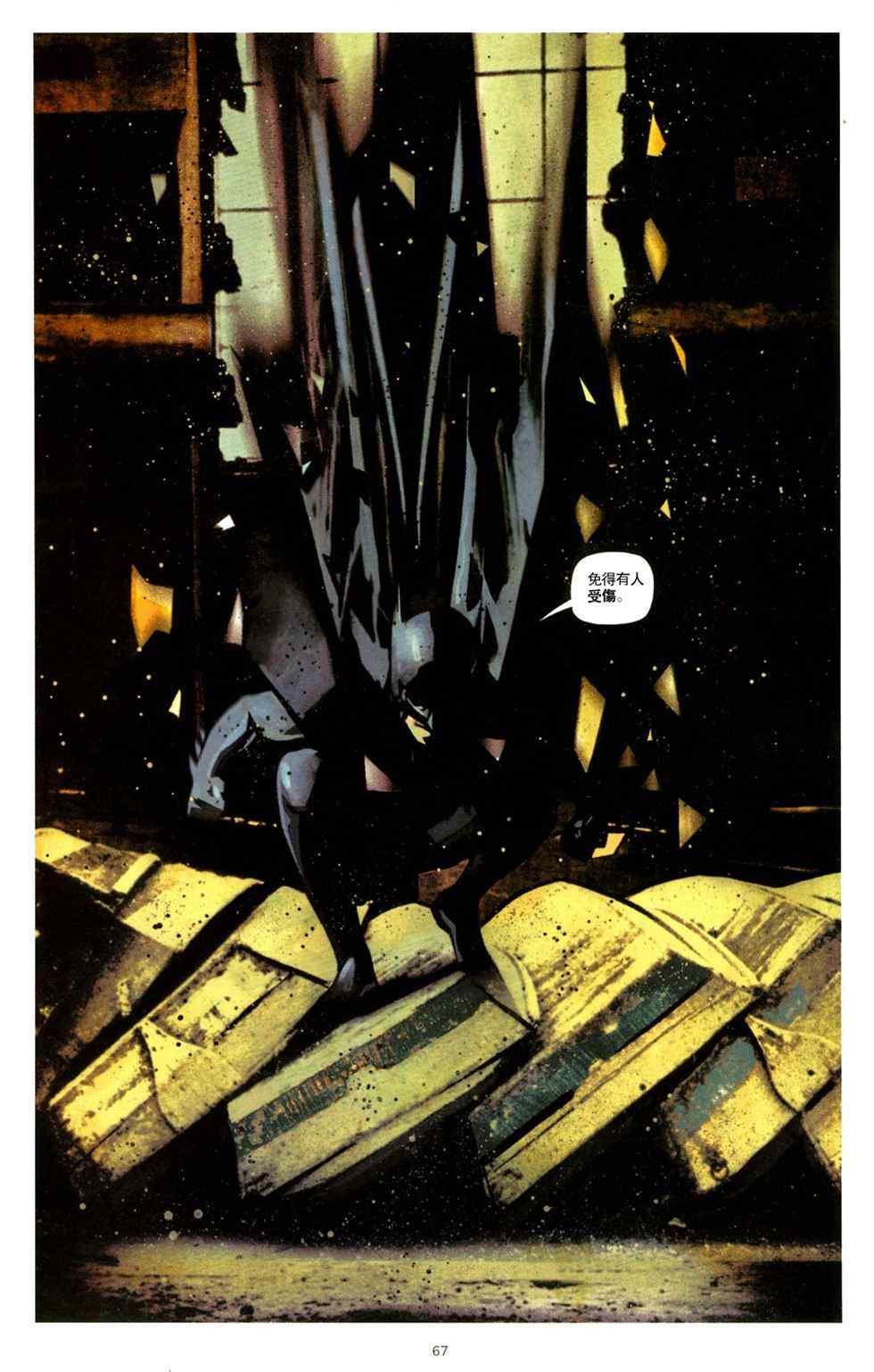 《蝙蝠侠：圣杯》漫画 圣杯 01卷