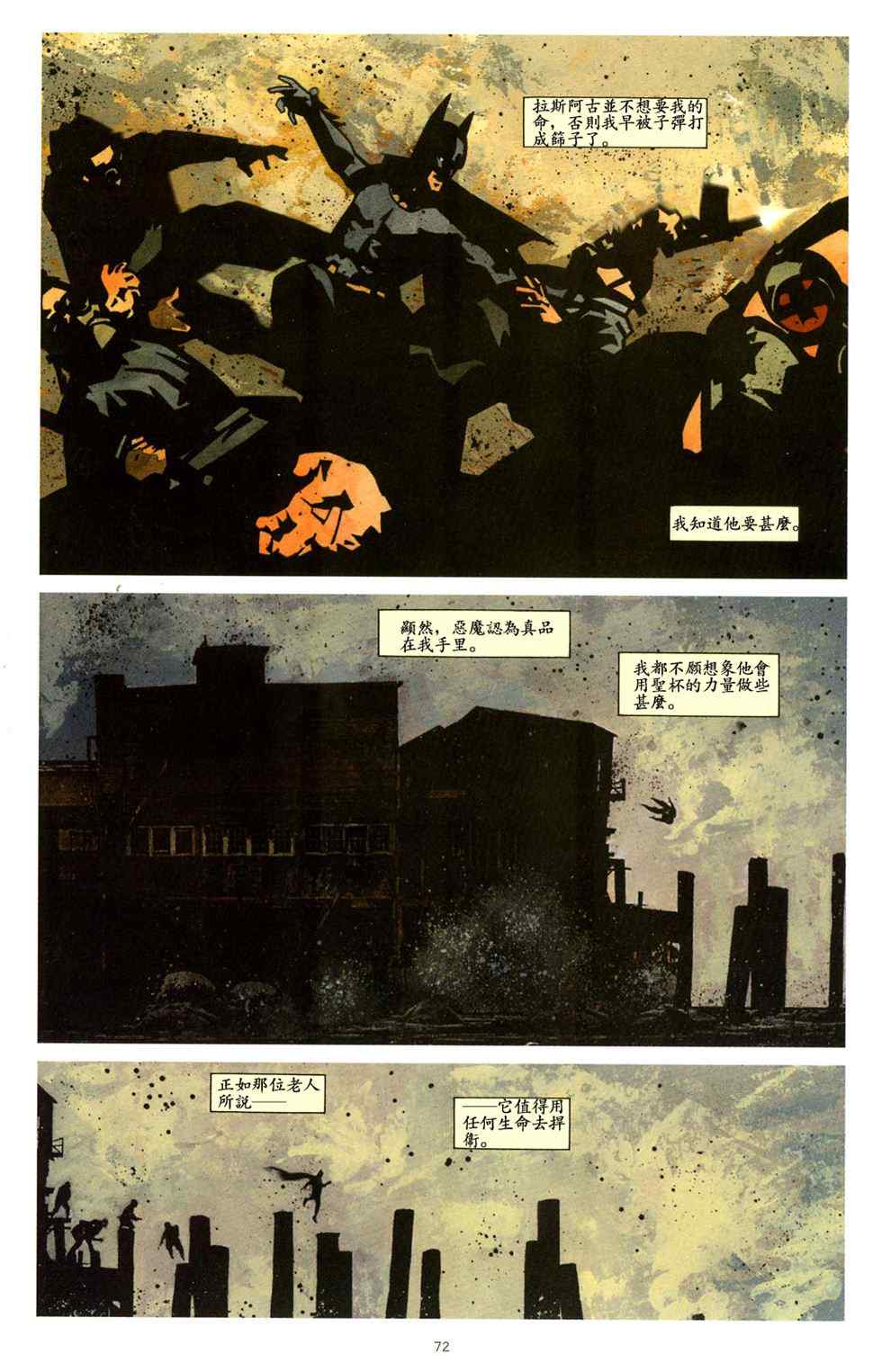 《蝙蝠侠：圣杯》漫画 圣杯 01卷