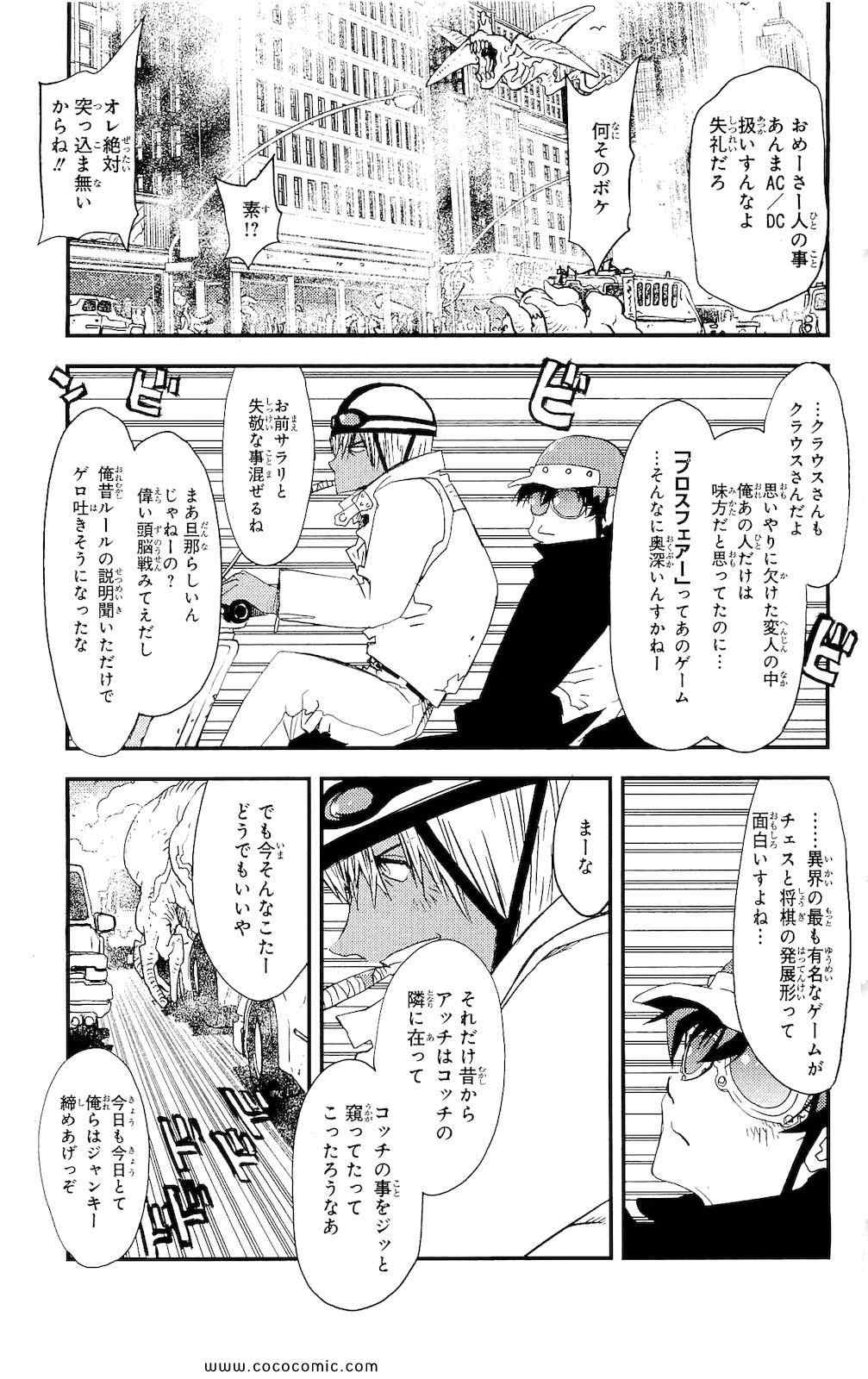 《血界战线(日文)》漫画 血界战线 002卷