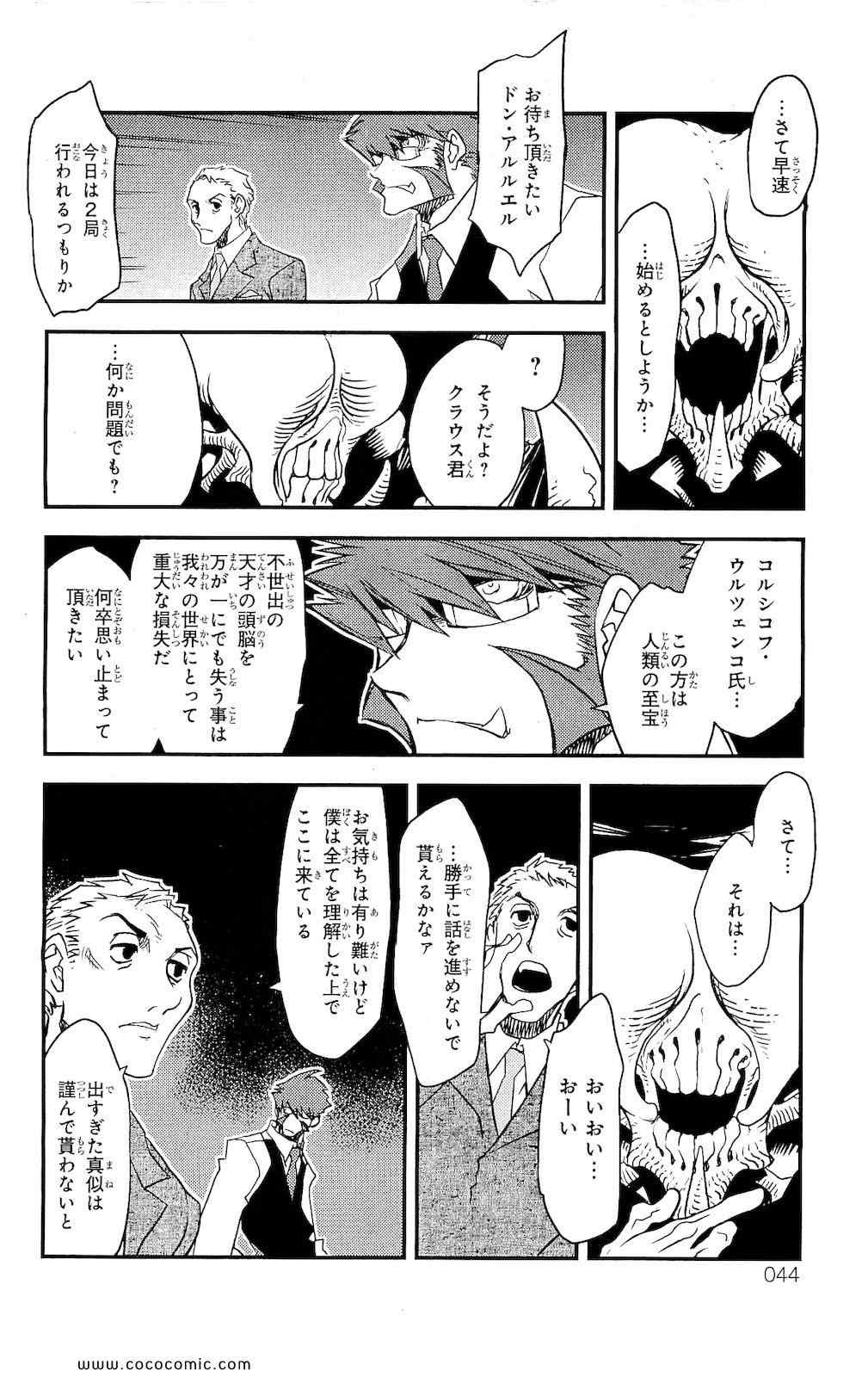 《血界战线(日文)》漫画 血界战线 002卷