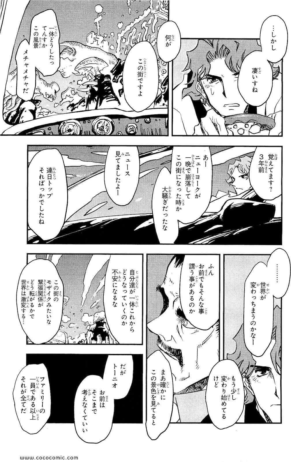 《血界战线(日文)》漫画 血界战线 002卷