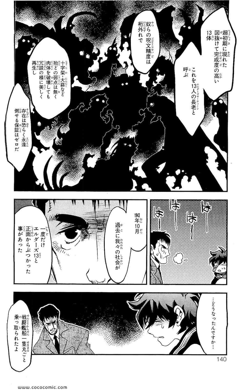 《血界战线(日文)》漫画 血界战线 002卷