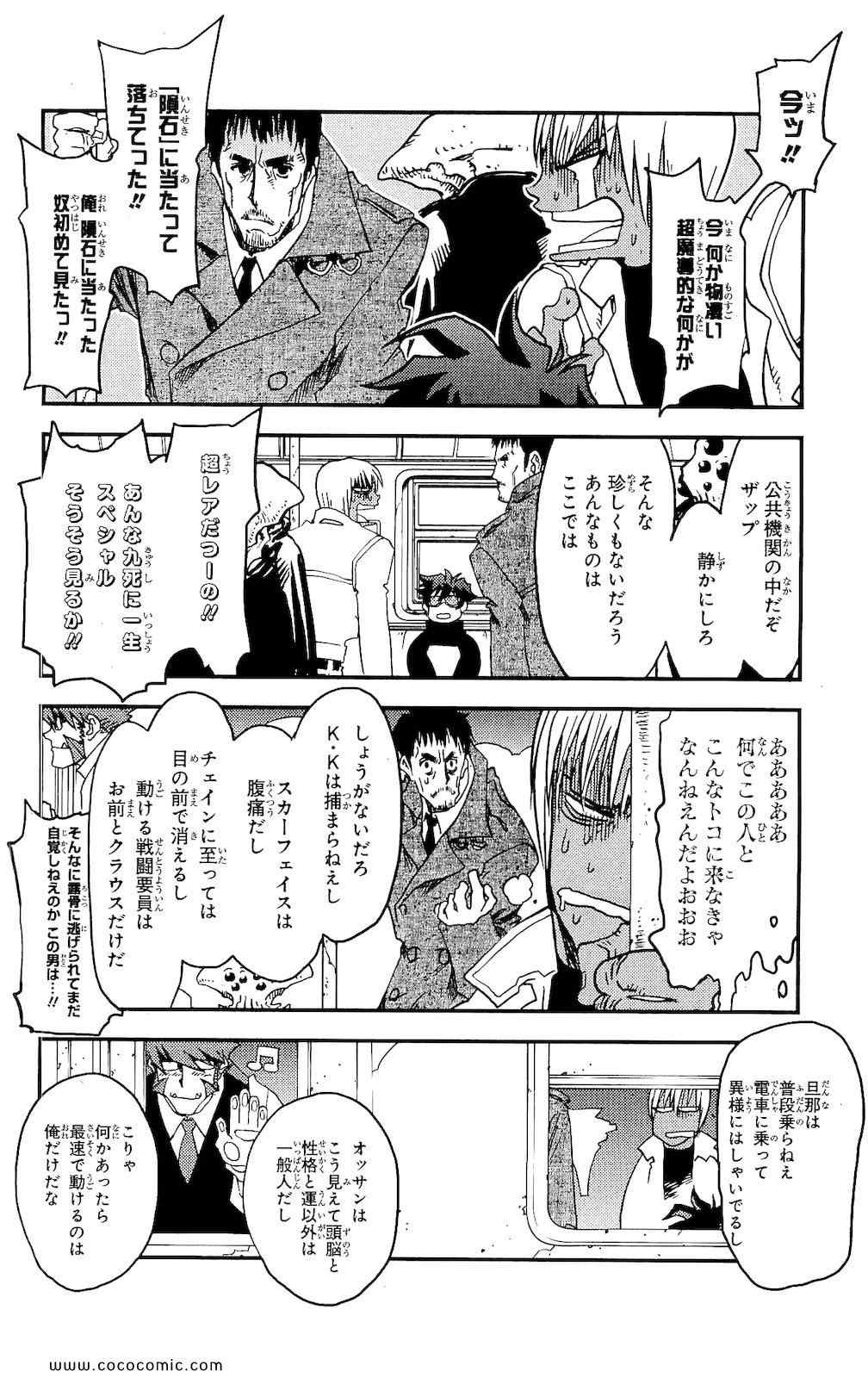 《血界战线(日文)》漫画 血界战线 002卷