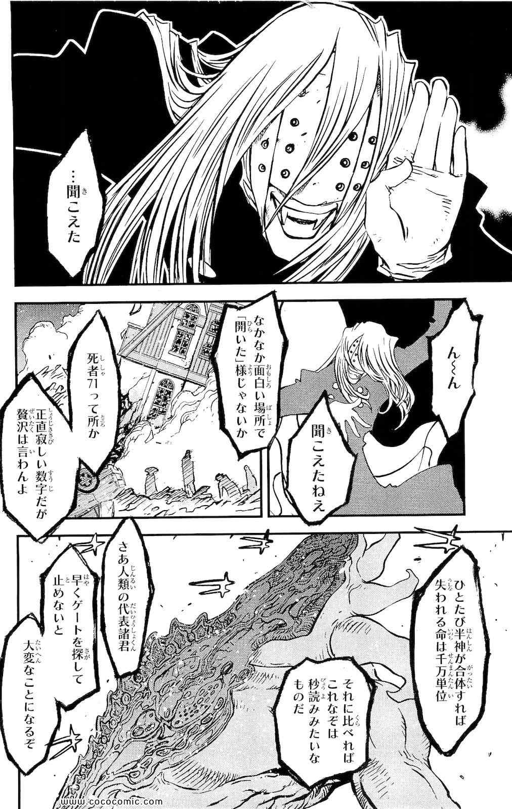 《血界战线(日文)》漫画 血界战线 001卷