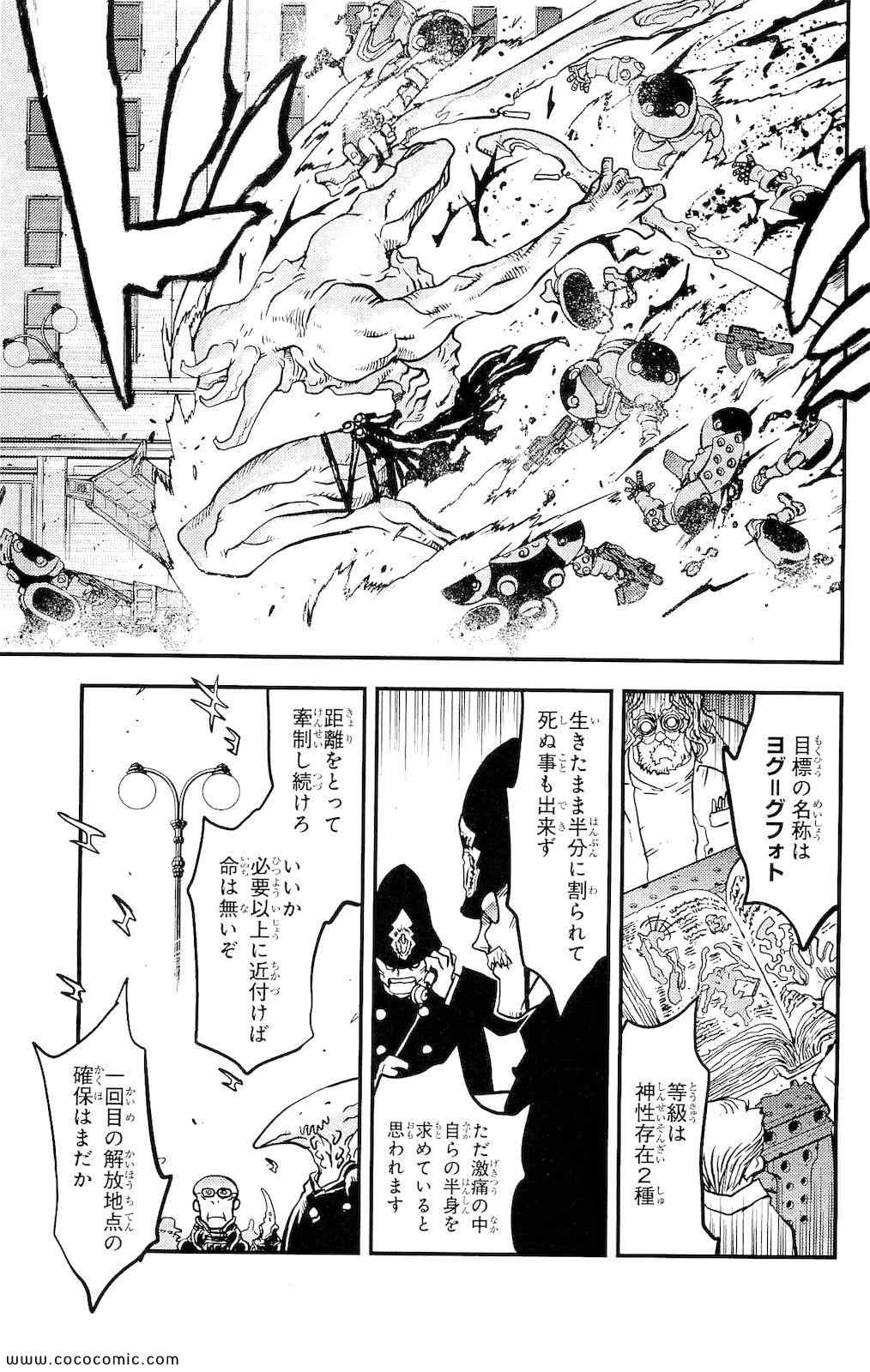 《血界战线(日文)》漫画 血界战线 001卷