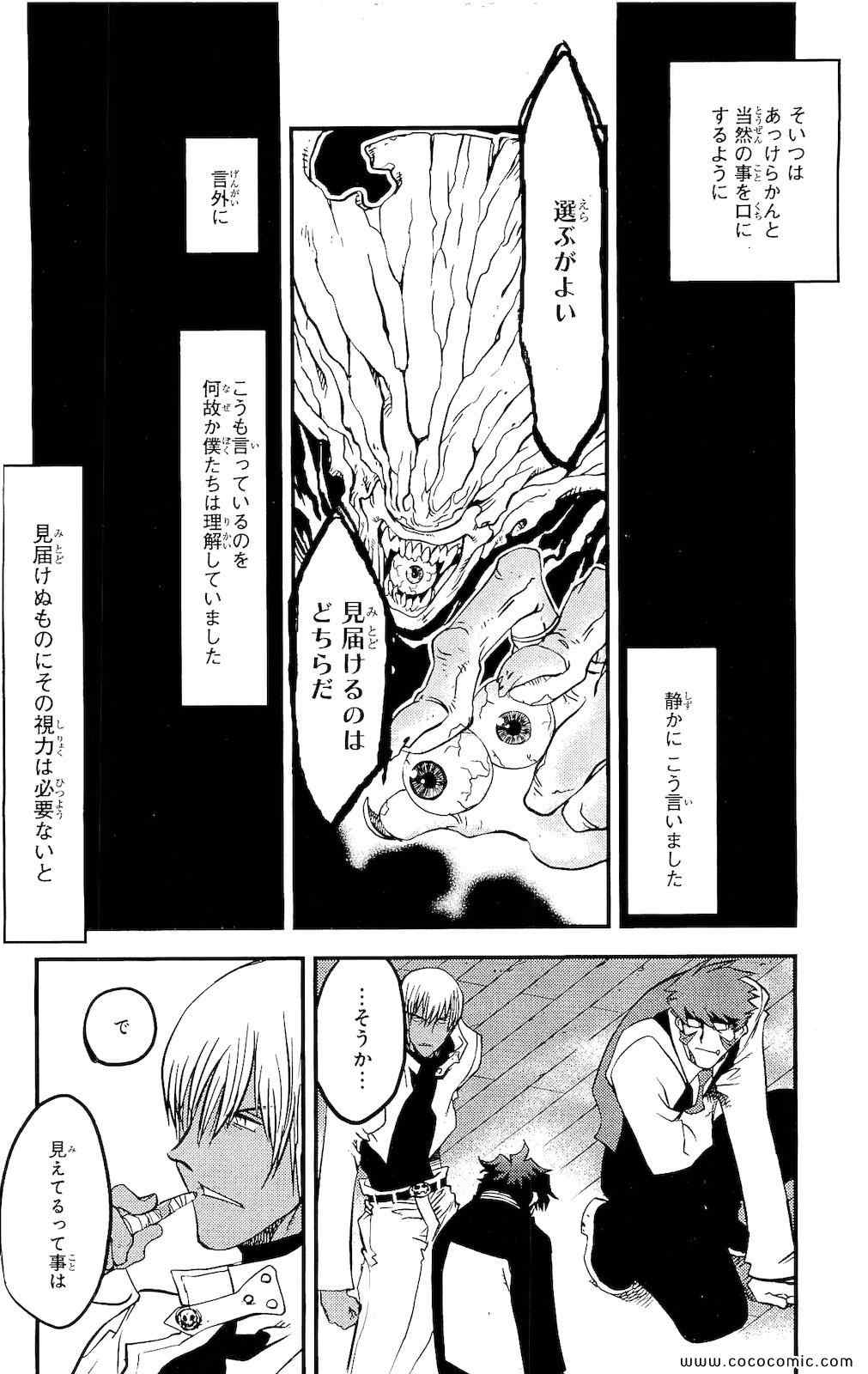 《血界战线(日文)》漫画 血界战线 001卷