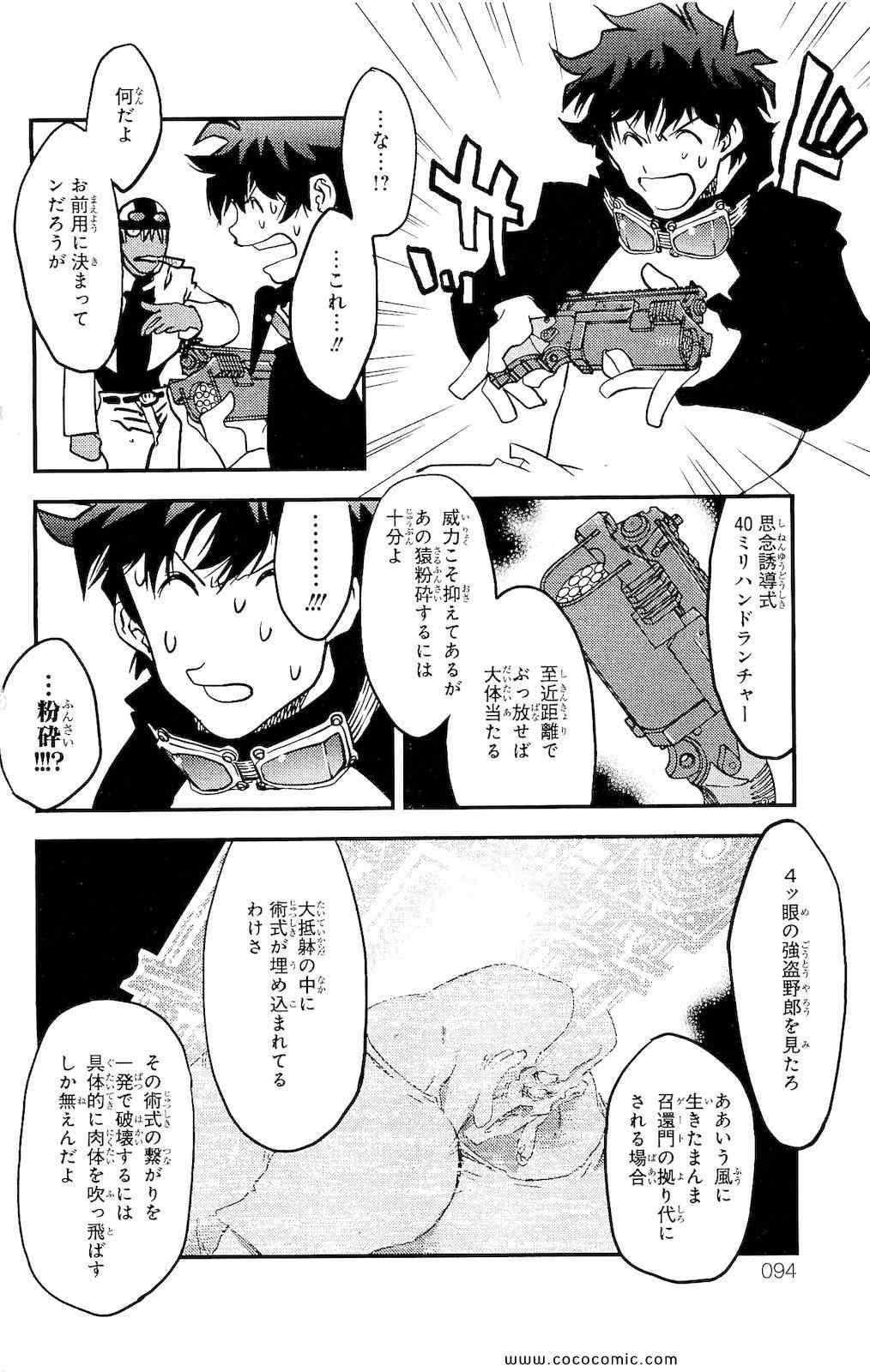 《血界战线(日文)》漫画 血界战线 001卷