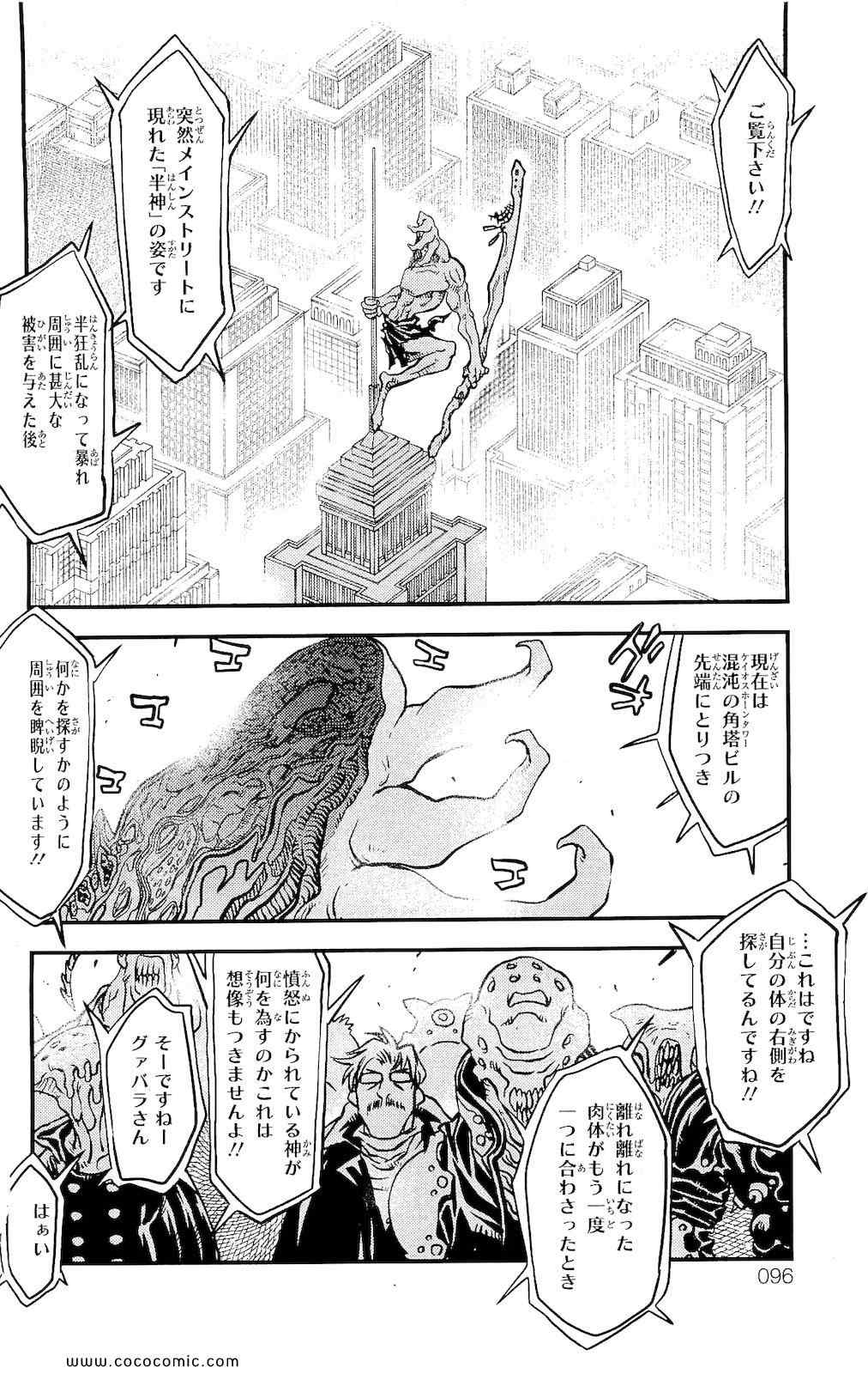 《血界战线(日文)》漫画 血界战线 001卷