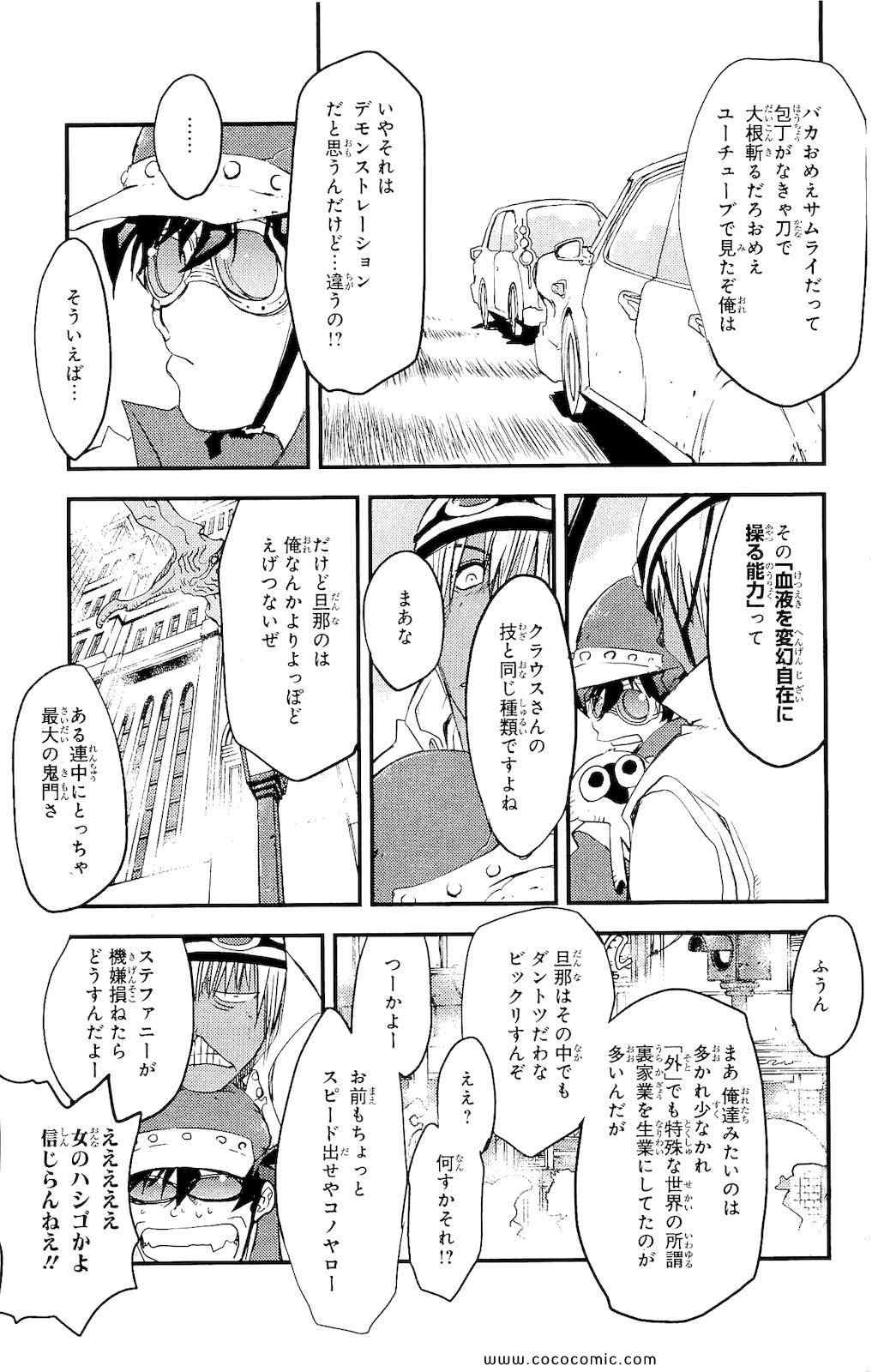 《血界战线(日文)》漫画 血界战线 001卷