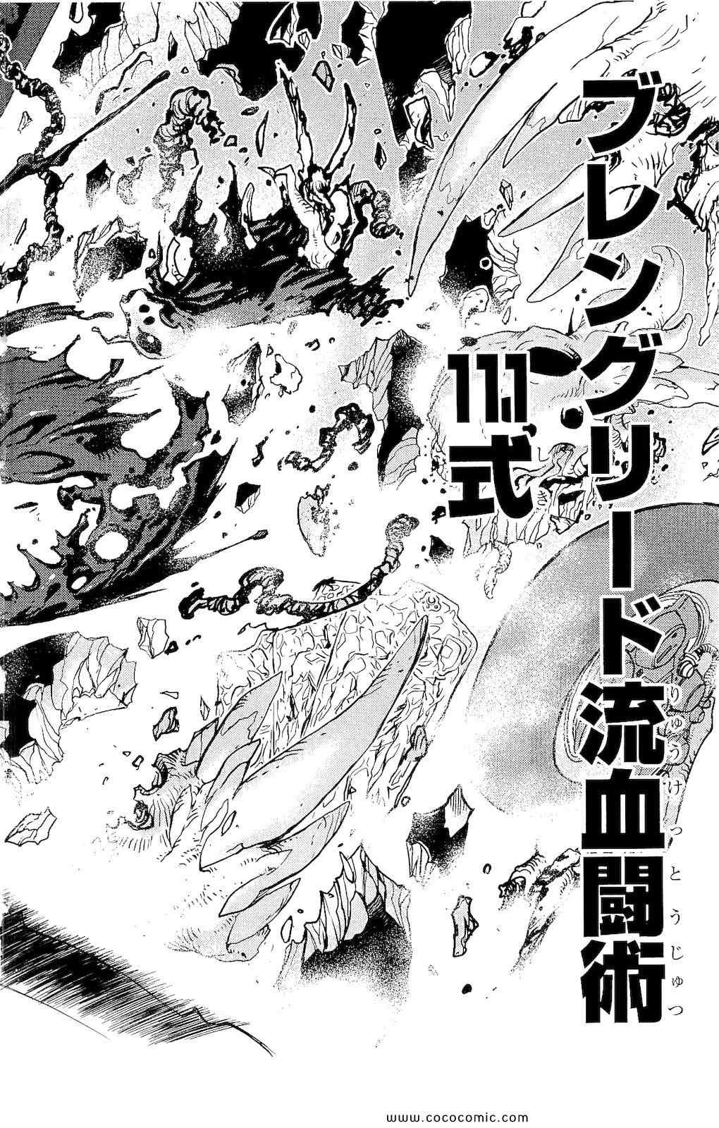 《血界战线(日文)》漫画 血界战线 001卷