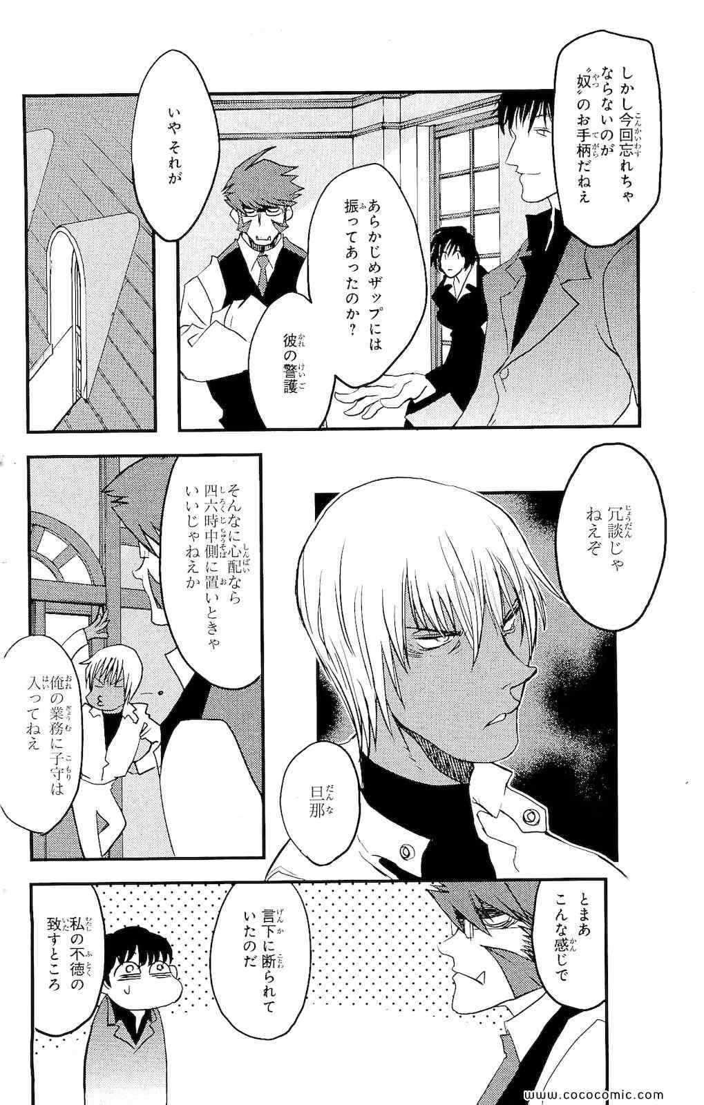 《血界战线(日文)》漫画 血界战线 001卷