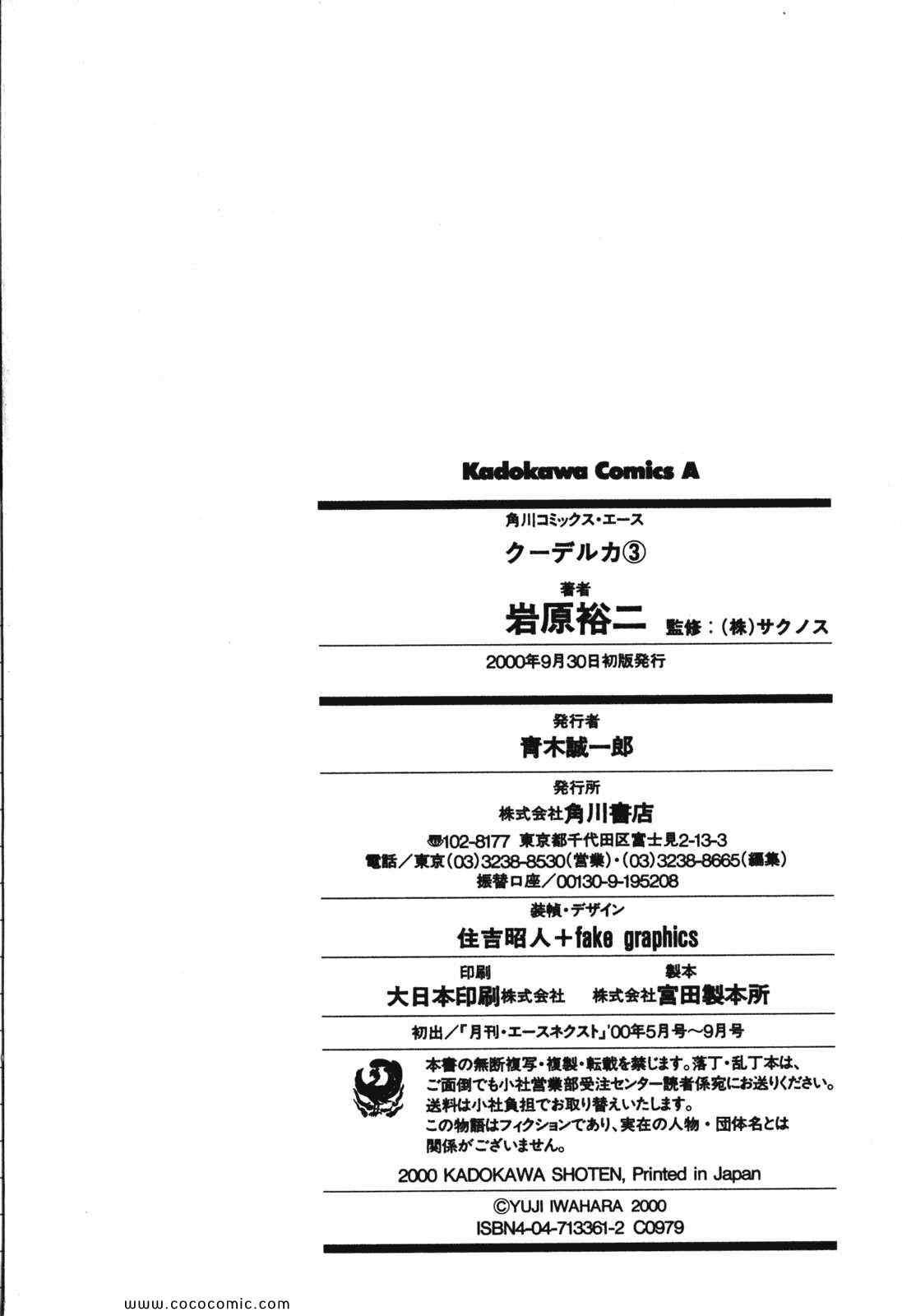 《クーデルカ(日文)》漫画 クーデルカ 003卷