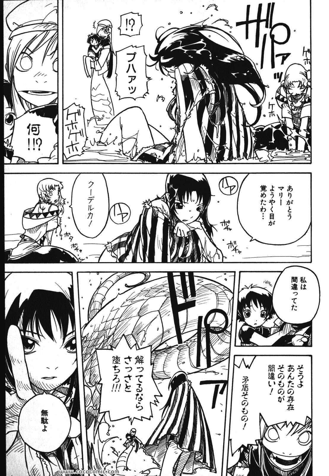 《クーデルカ(日文)》漫画 クーデルカ 002卷