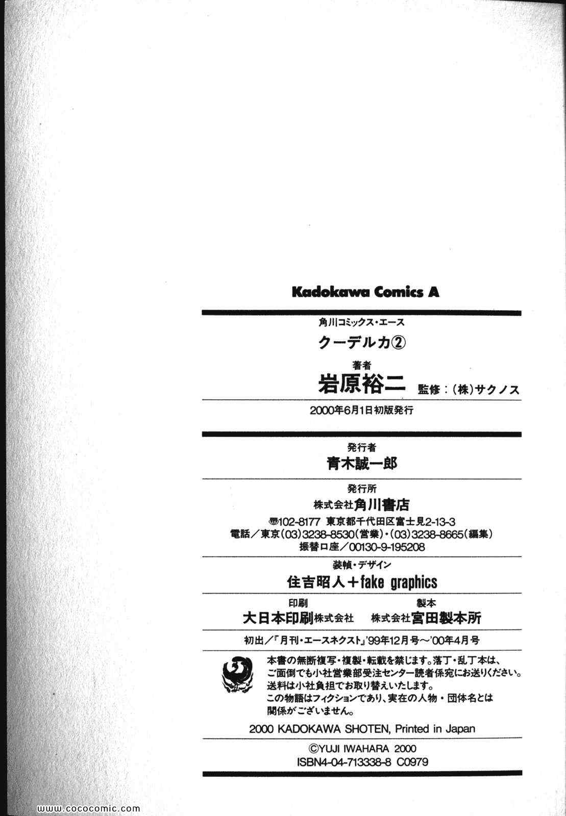 《クーデルカ(日文)》漫画 クーデルカ 002卷