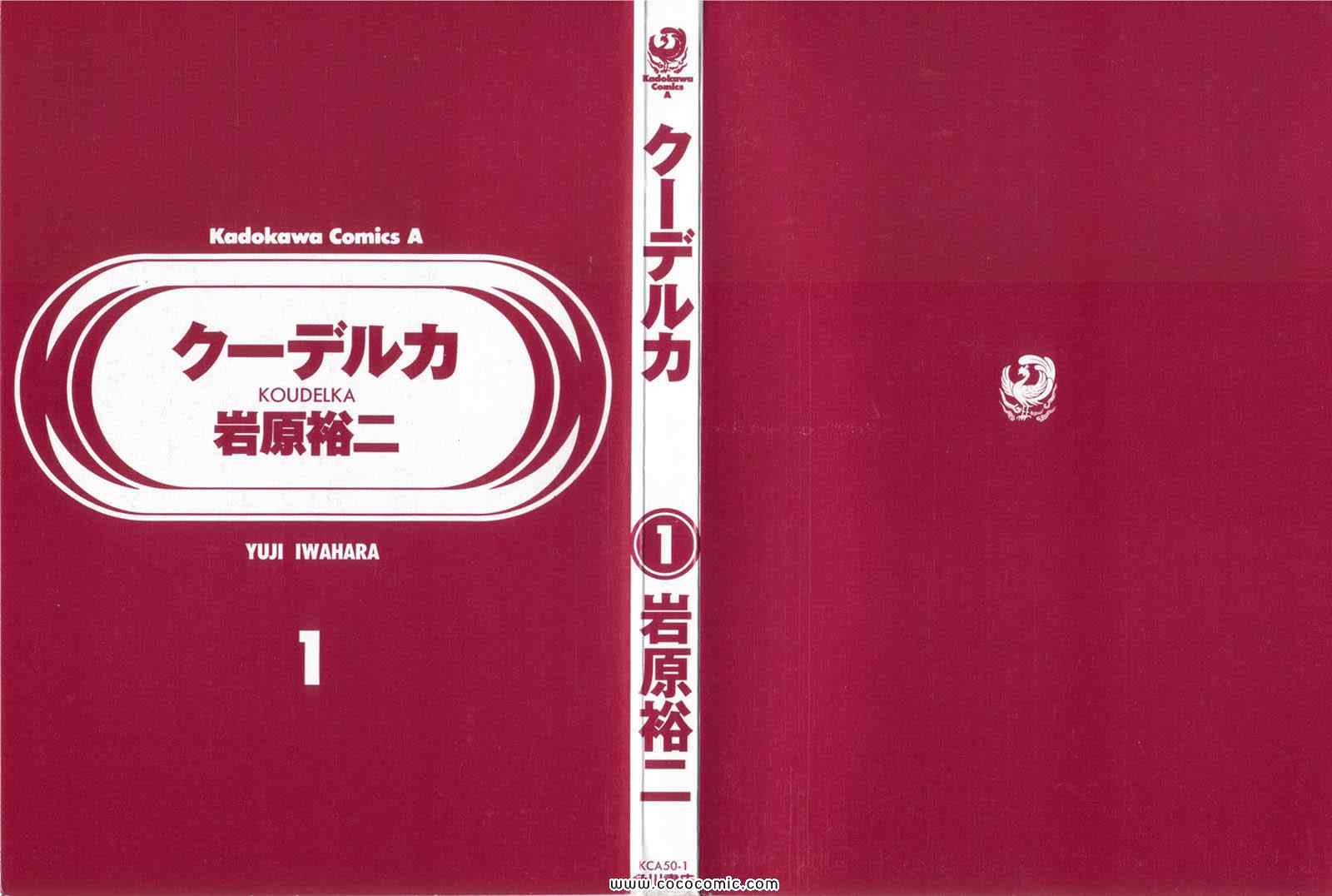 《クーデルカ(日文)》漫画 クーデルカ 001卷
