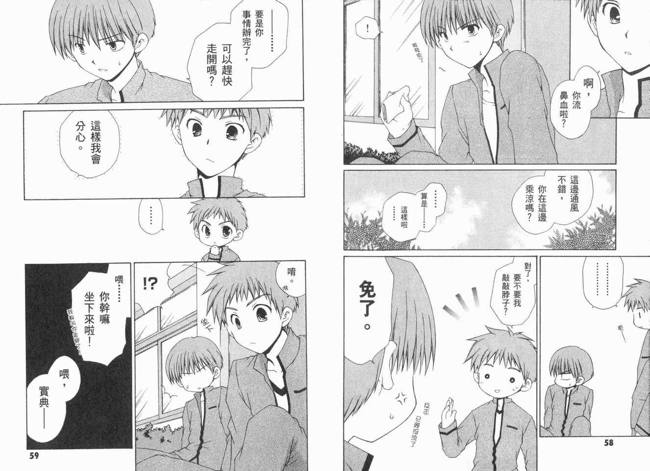 《Fate/hollow ataraxia》漫画 日常生活篇