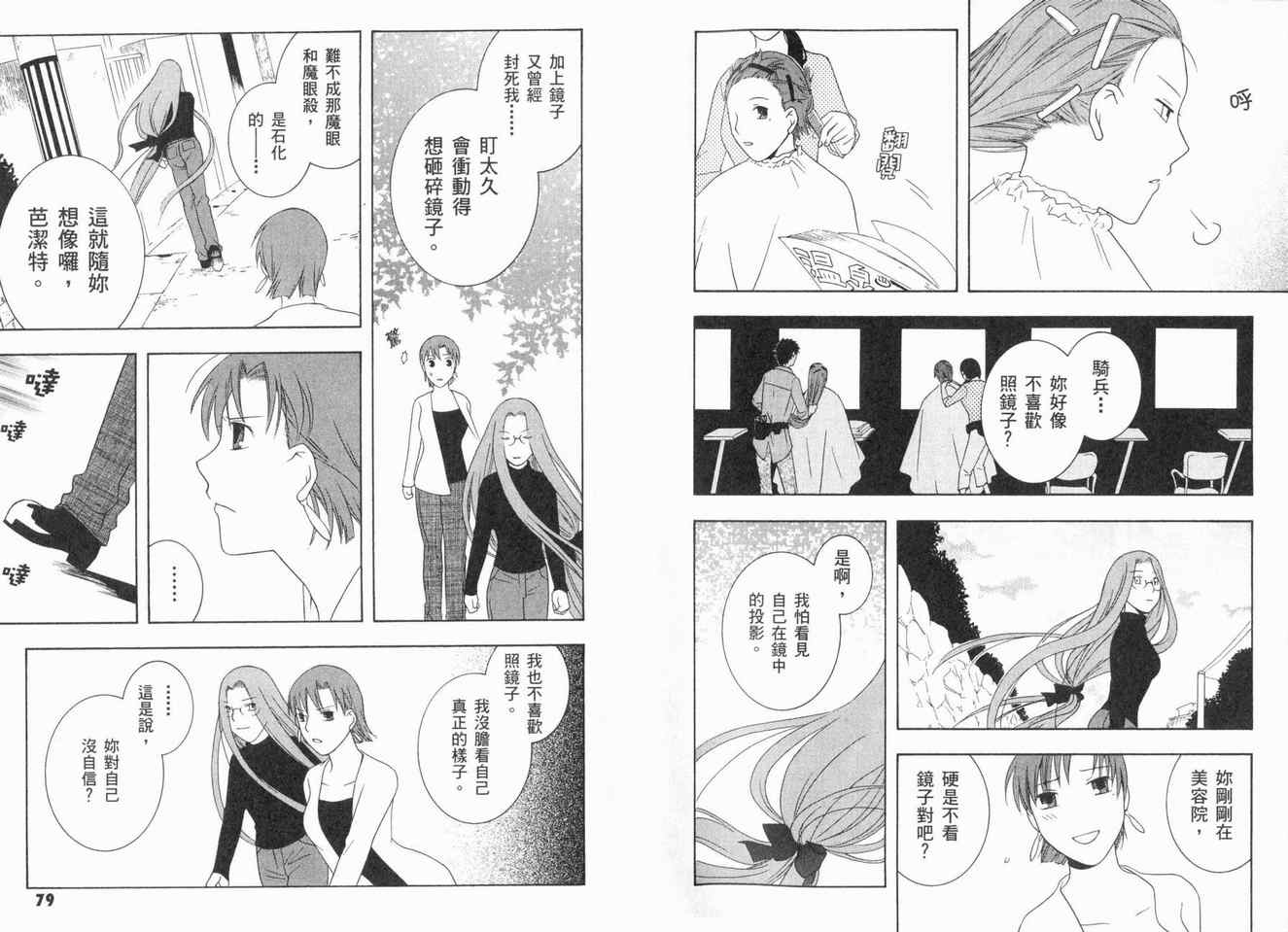 《Fate/hollow ataraxia》漫画 日常生活篇