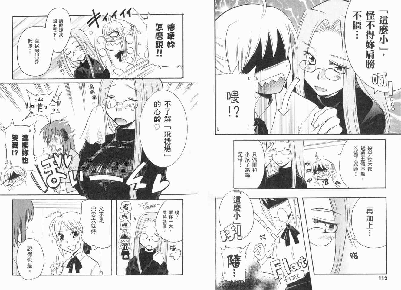 《Fate/hollow ataraxia》漫画 日常生活篇