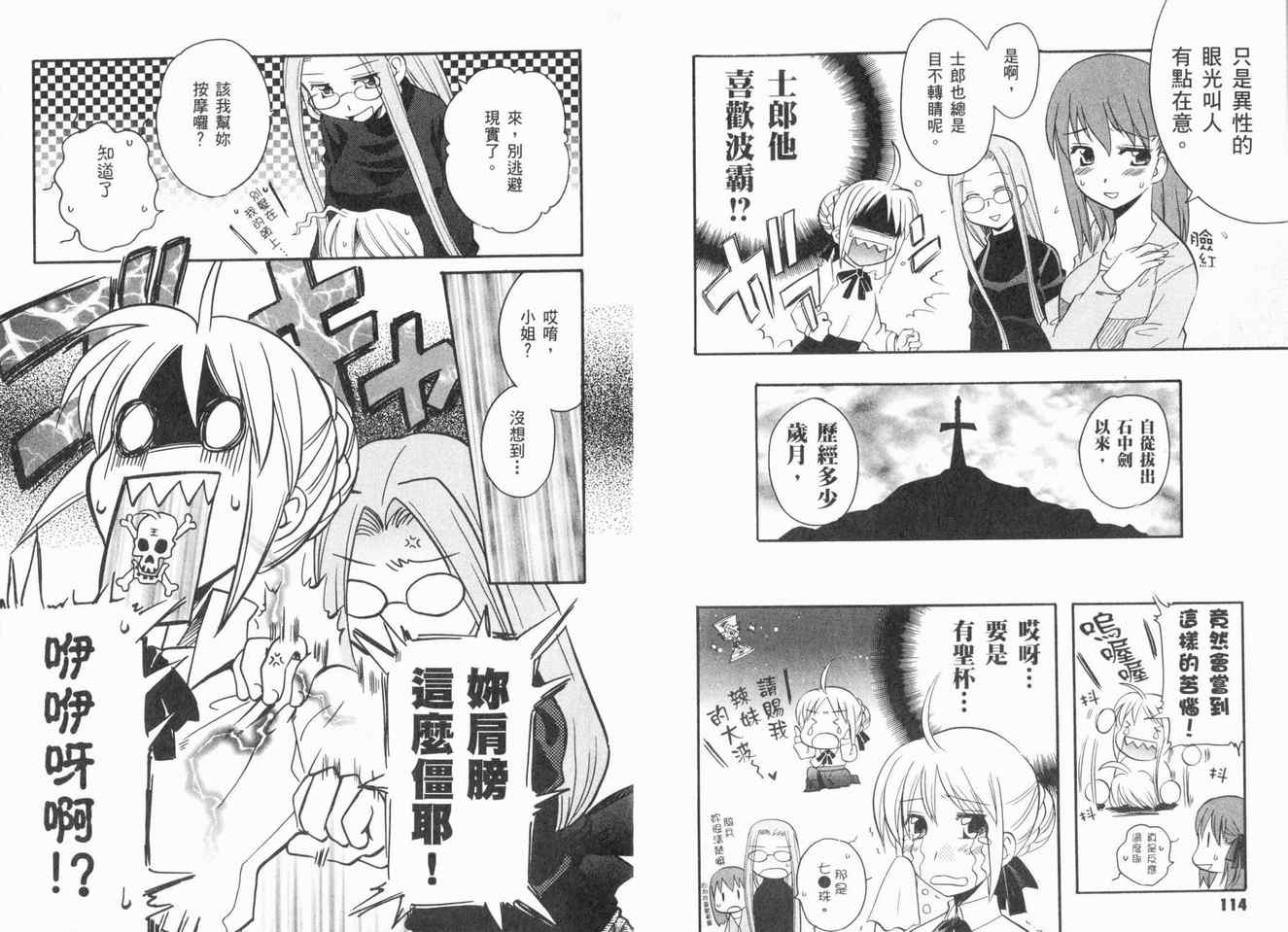 《Fate/hollow ataraxia》漫画 日常生活篇