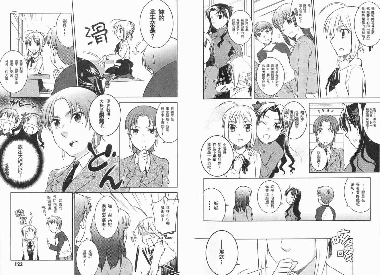 《Fate/hollow ataraxia》漫画 日常生活篇