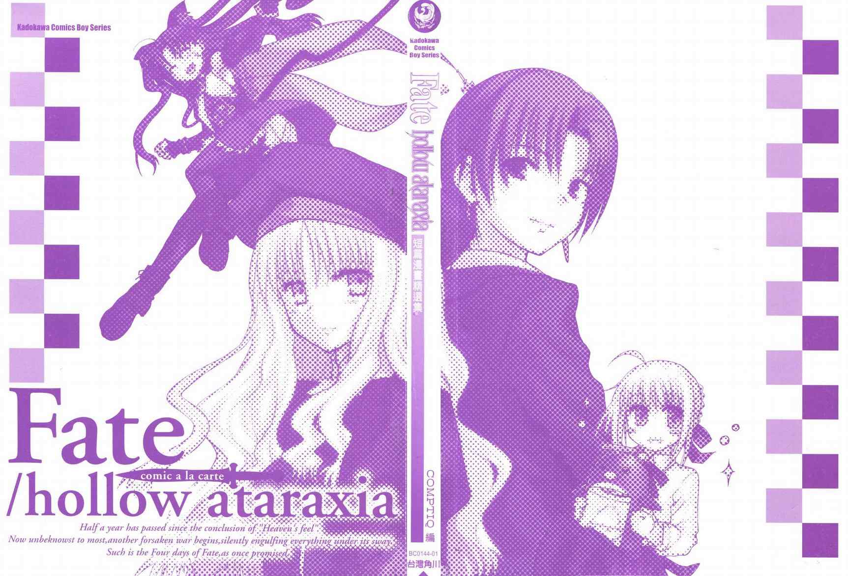 《Fate/hollow ataraxia》漫画 短篇漫画精选集