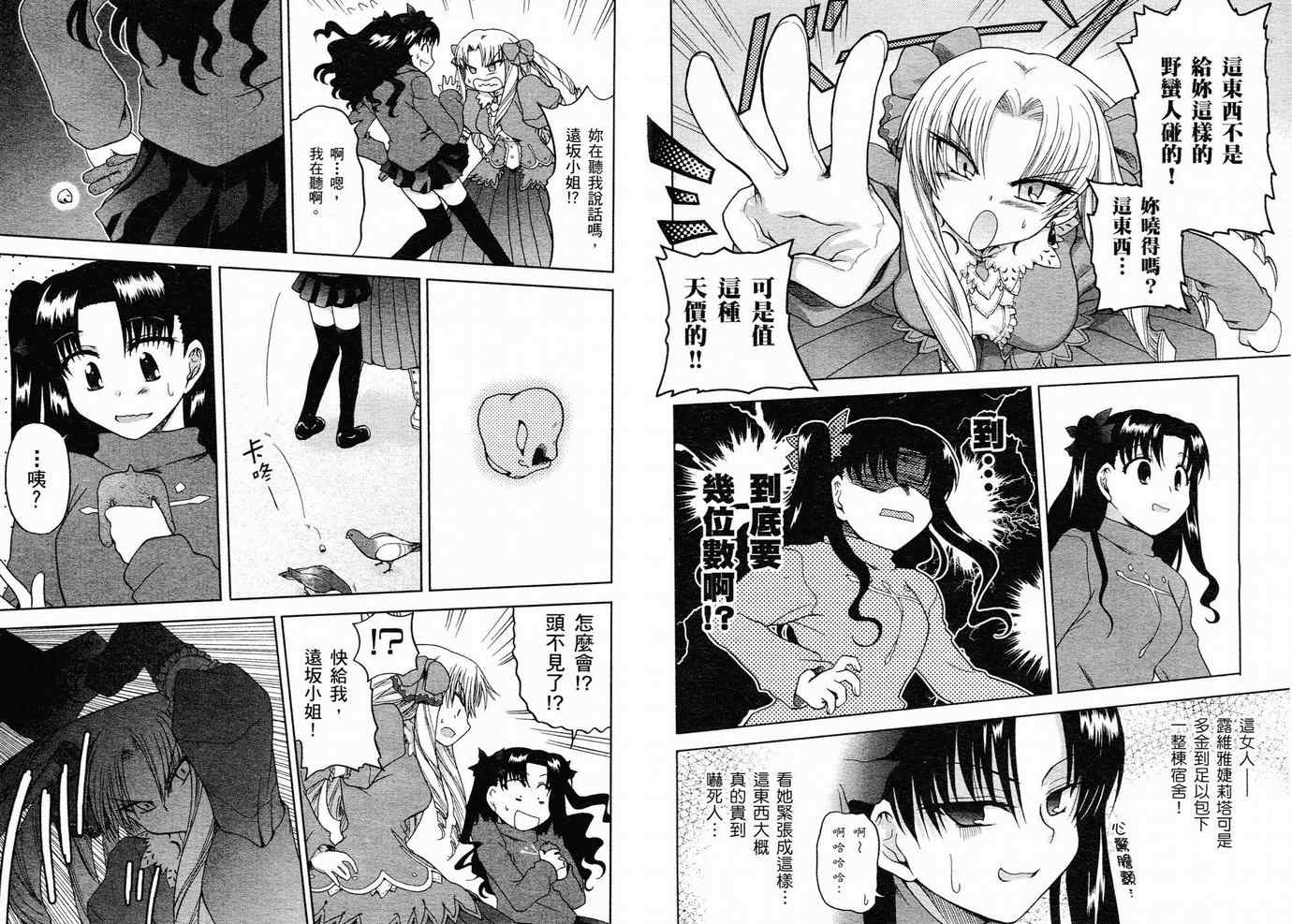 《Fate/hollow ataraxia》漫画 短篇漫画精选集