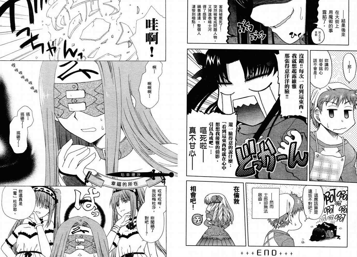 《Fate/hollow ataraxia》漫画 短篇漫画精选集