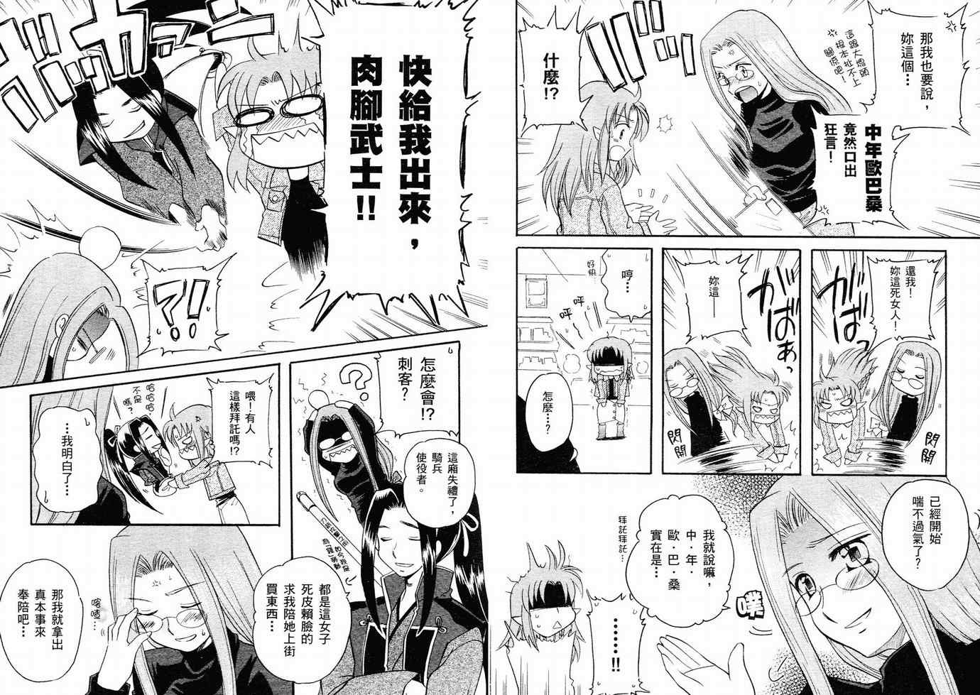 《Fate/hollow ataraxia》漫画 短篇漫画精选集