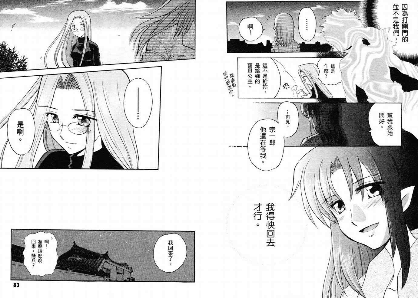 《Fate/hollow ataraxia》漫画 短篇漫画精选集