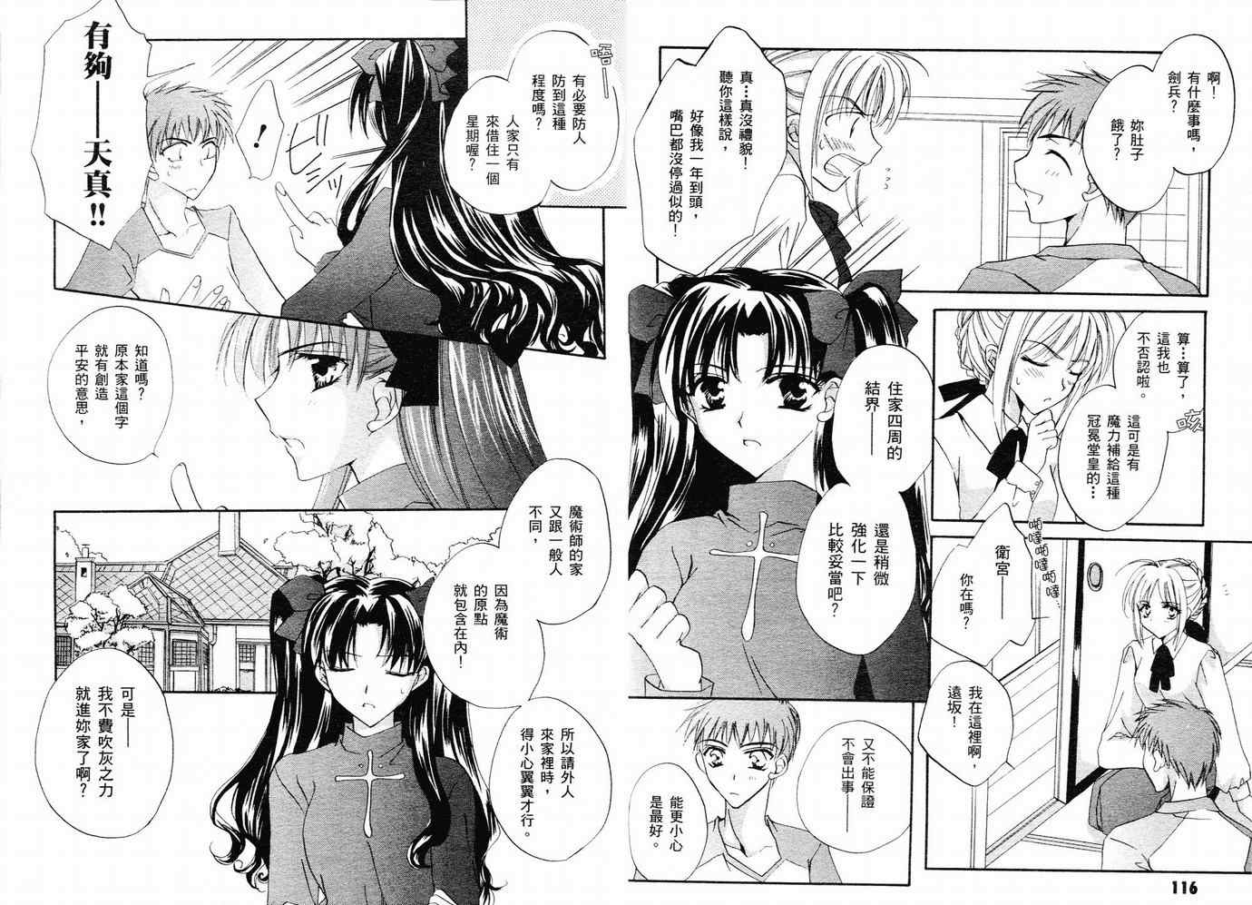 《Fate/hollow ataraxia》漫画 短篇漫画精选集