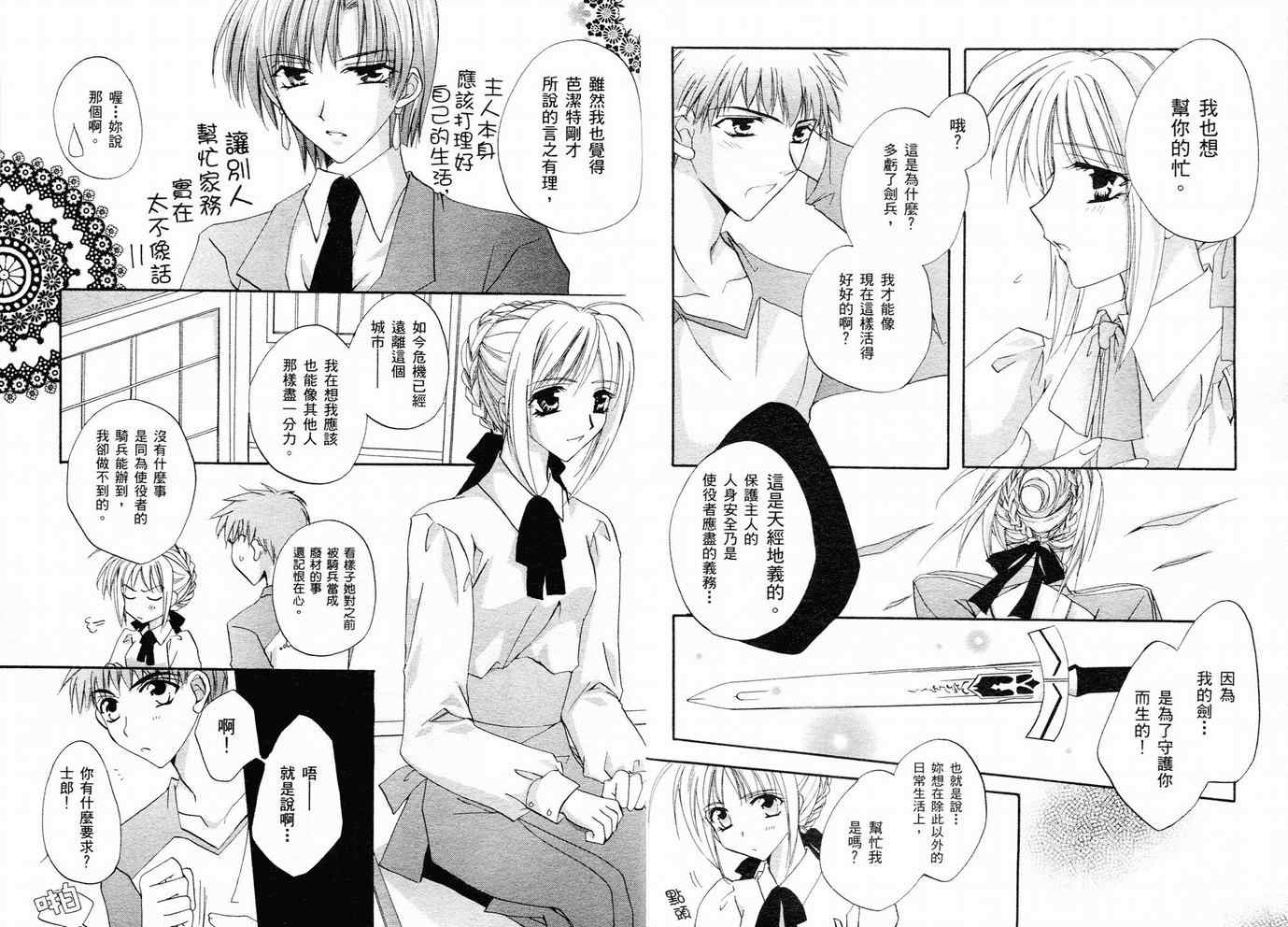 《Fate/hollow ataraxia》漫画 短篇漫画精选集