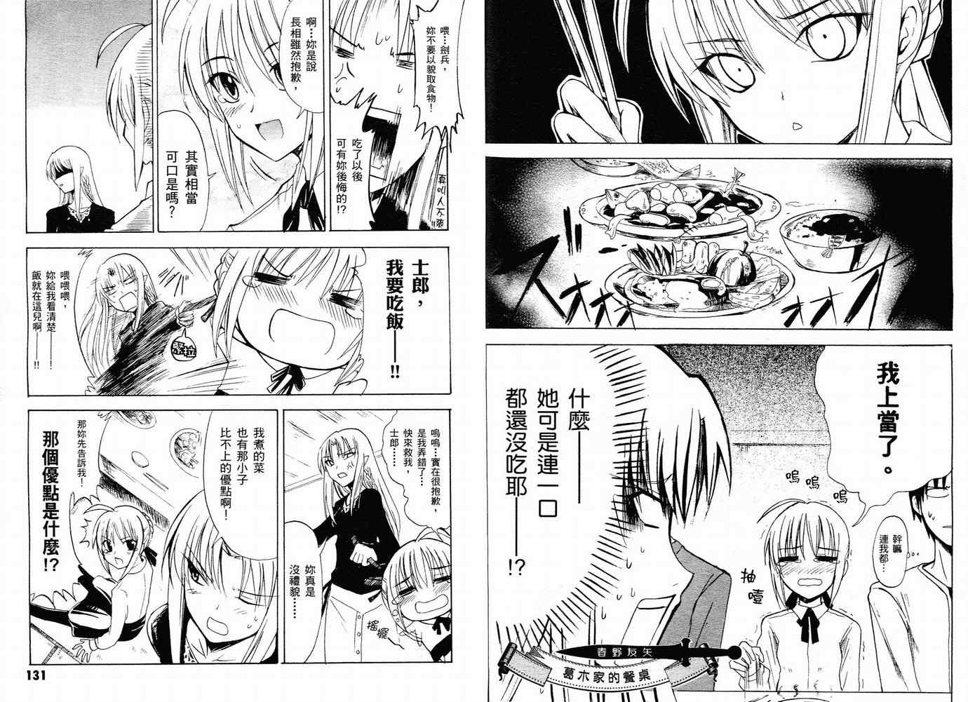 《Fate/hollow ataraxia》漫画 短篇漫画精选集