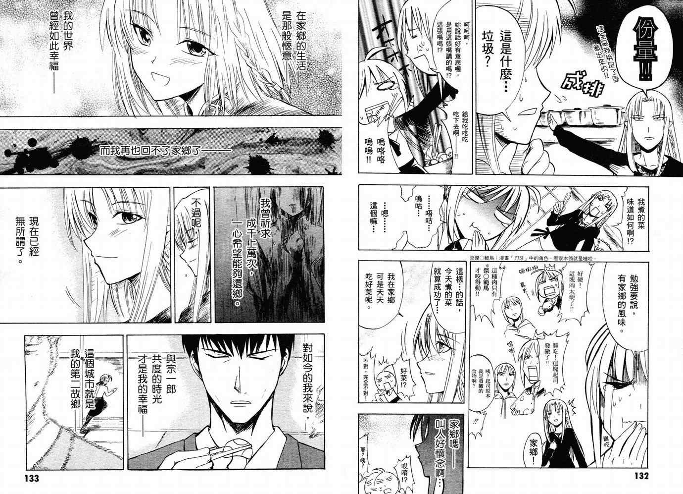 《Fate/hollow ataraxia》漫画 短篇漫画精选集