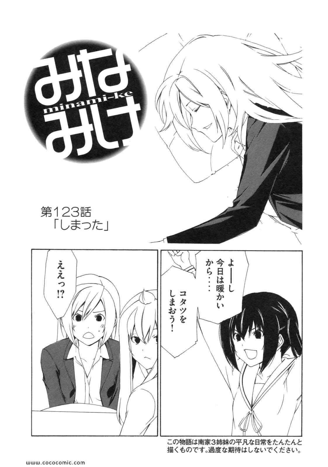 《みなみけ(日文)》漫画 みなみけ 07卷