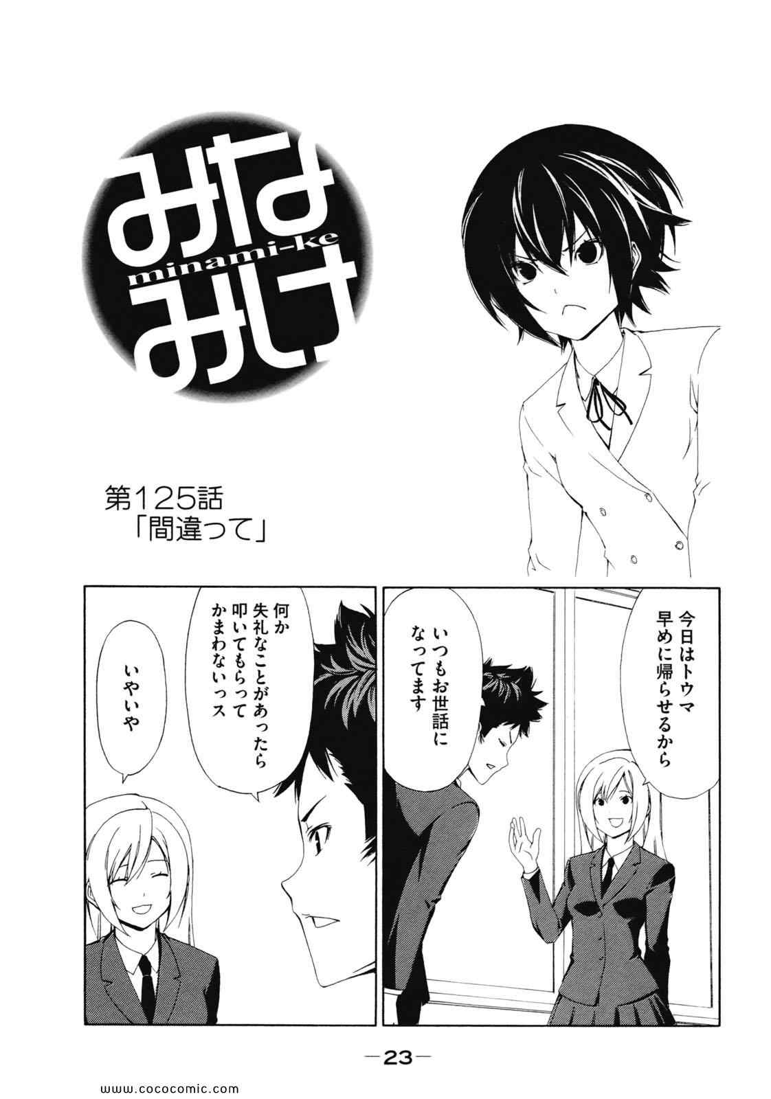 《みなみけ(日文)》漫画 みなみけ 07卷