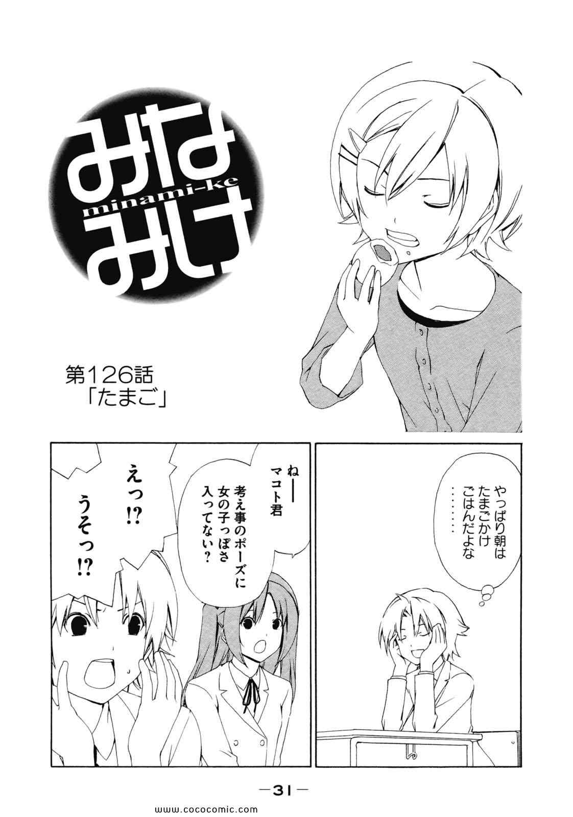 《みなみけ(日文)》漫画 みなみけ 07卷