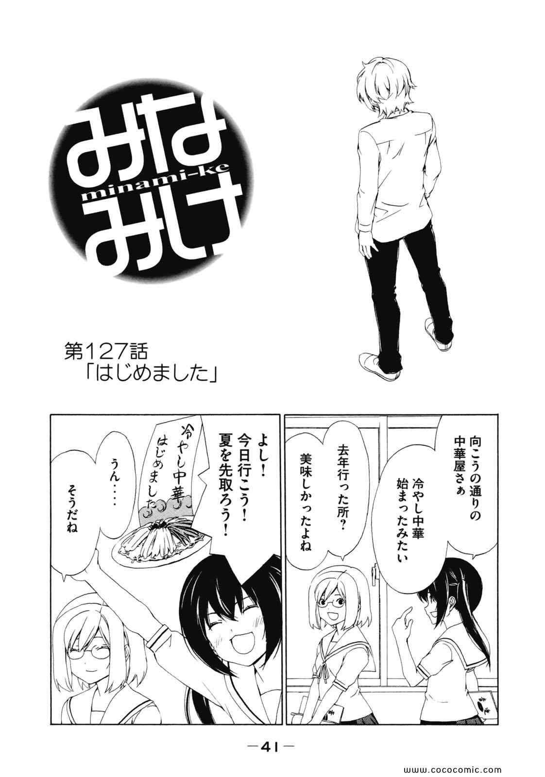 《みなみけ(日文)》漫画 みなみけ 07卷