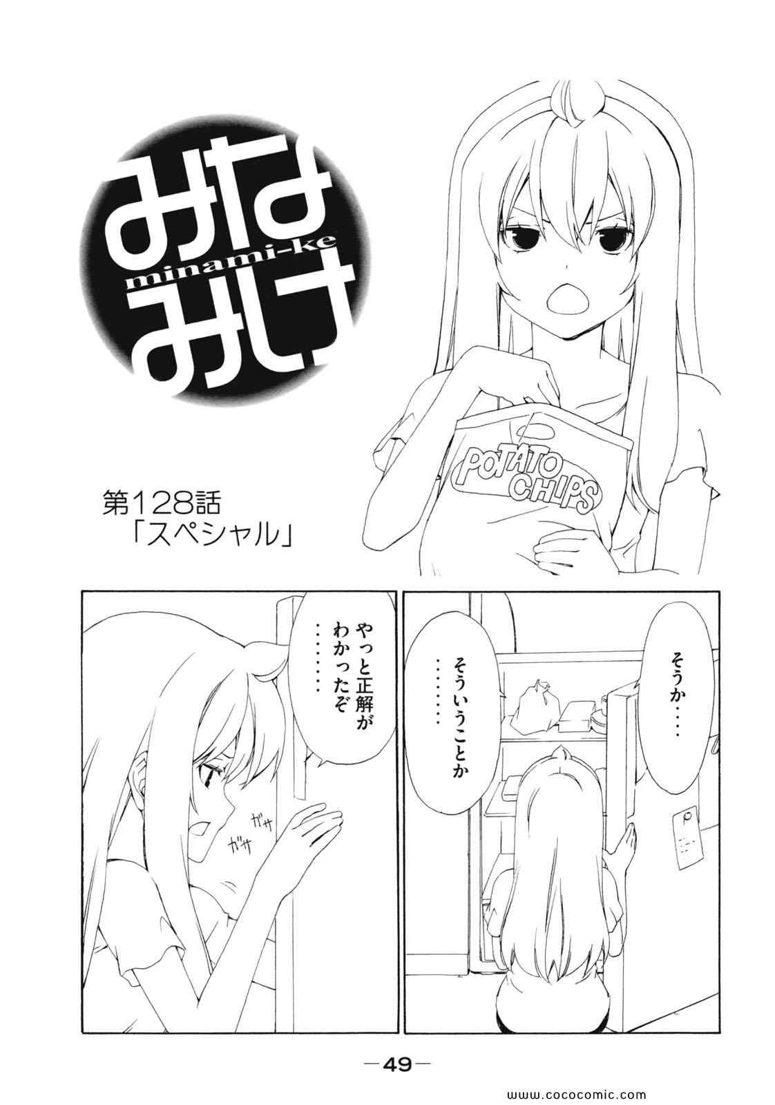 《みなみけ(日文)》漫画 みなみけ 07卷