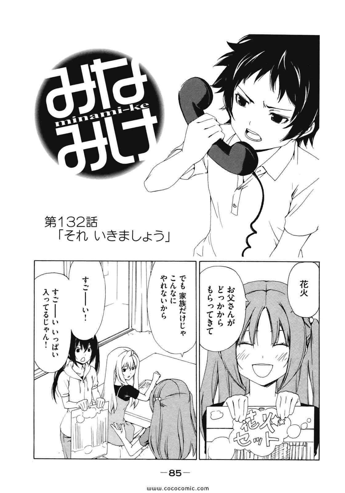 《みなみけ(日文)》漫画 みなみけ 07卷