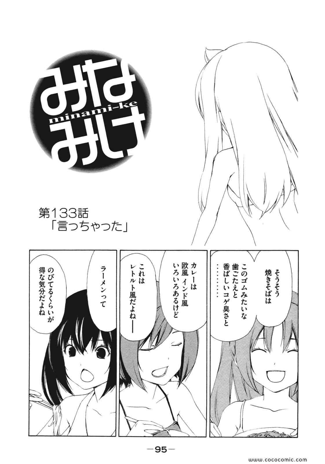 《みなみけ(日文)》漫画 みなみけ 07卷