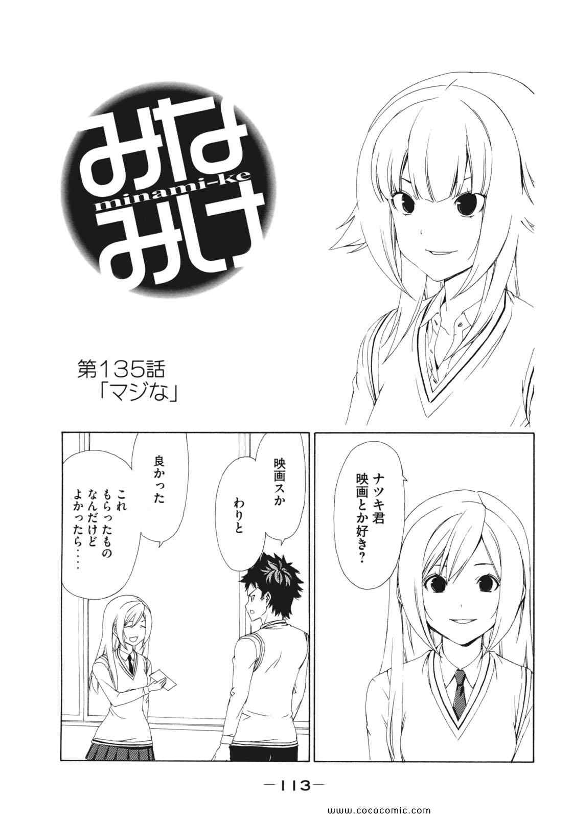 《みなみけ(日文)》漫画 みなみけ 07卷