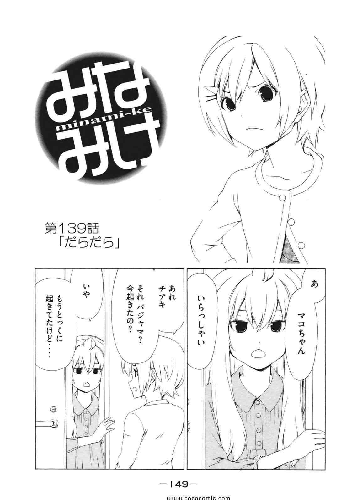 《みなみけ(日文)》漫画 みなみけ 07卷